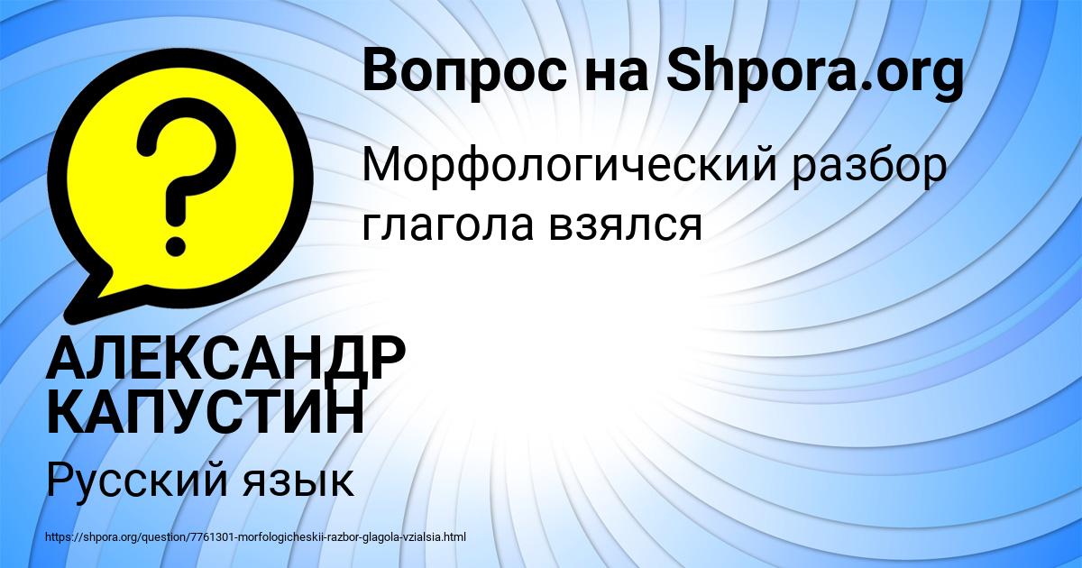 Картинка с текстом вопроса от пользователя АЛЕКСАНДР КАПУСТИН