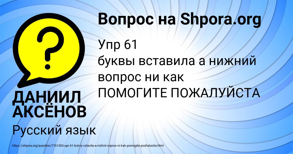 Картинка с текстом вопроса от пользователя ДАНИИЛ АКСЁНОВ