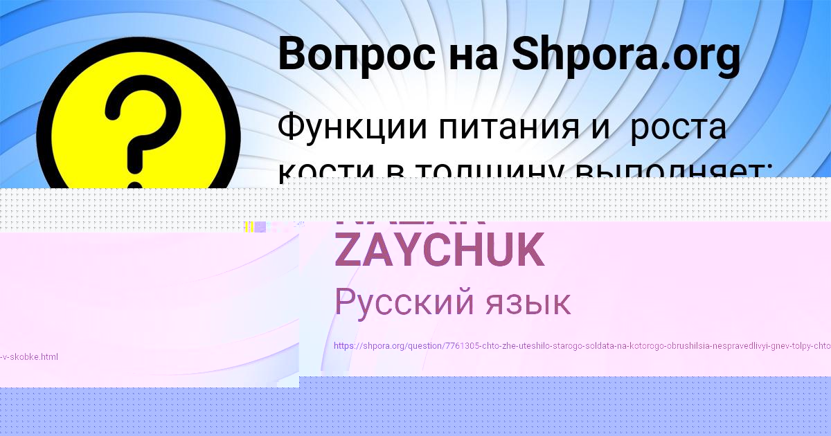 Картинка с текстом вопроса от пользователя NAZAR ZAYCHUK