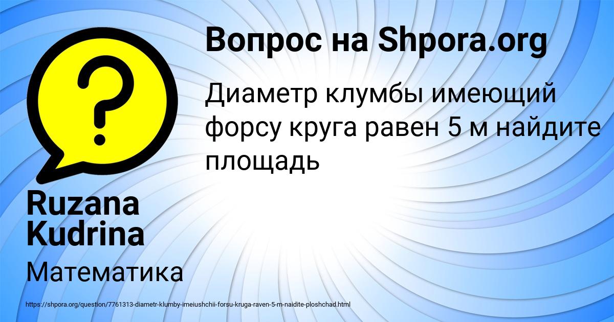 Картинка с текстом вопроса от пользователя Ruzana Kudrina