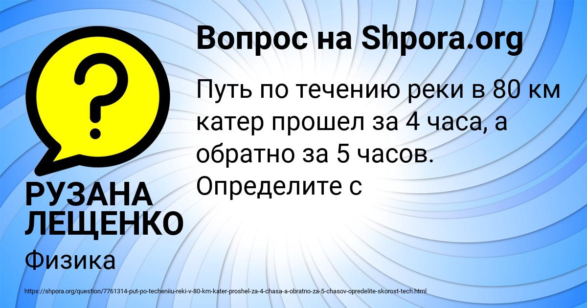 Картинка с текстом вопроса от пользователя РУЗАНА ЛЕЩЕНКО
