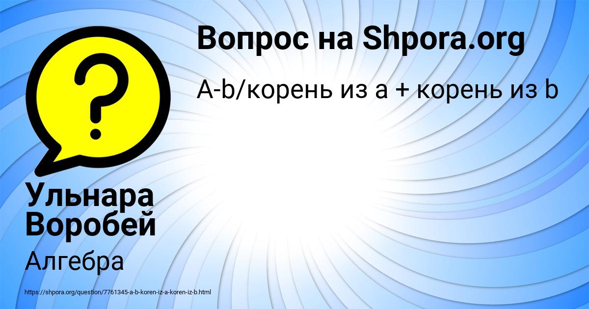 Картинка с текстом вопроса от пользователя Ульнара Воробей