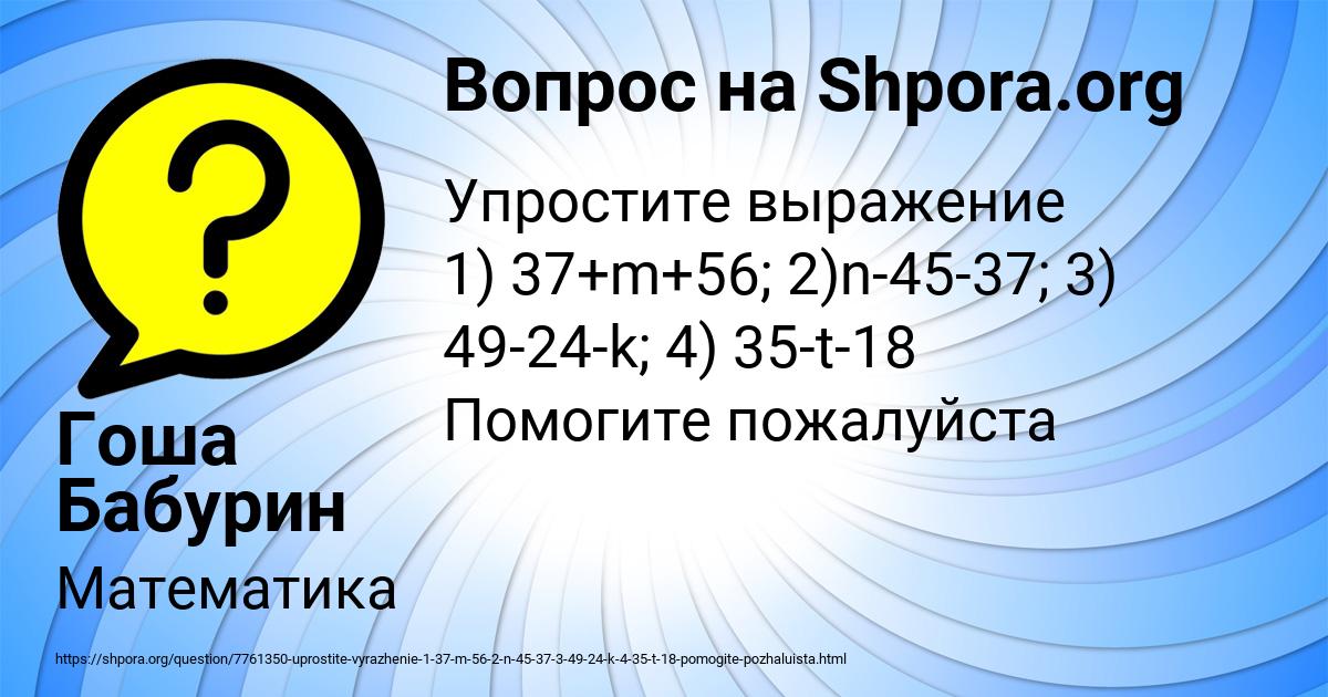 Картинка с текстом вопроса от пользователя Гоша Бабурин