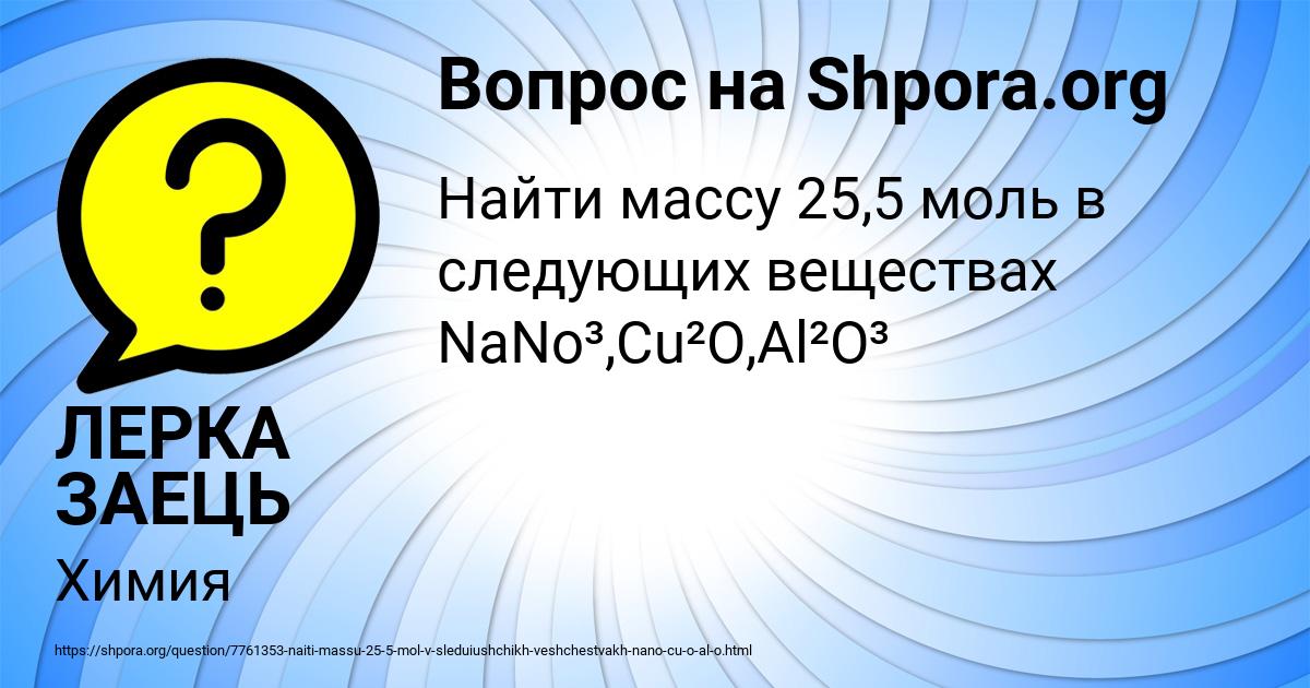 Картинка с текстом вопроса от пользователя ЛЕРКА ЗАЕЦЬ