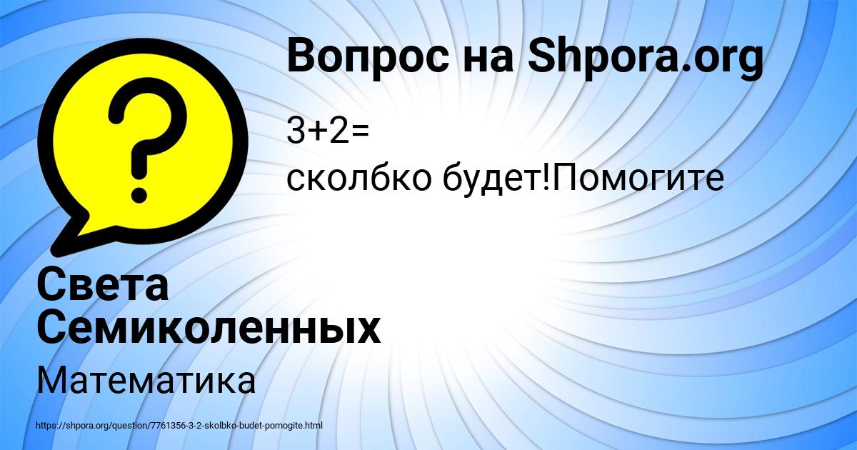 Картинка с текстом вопроса от пользователя Света Семиколенных
