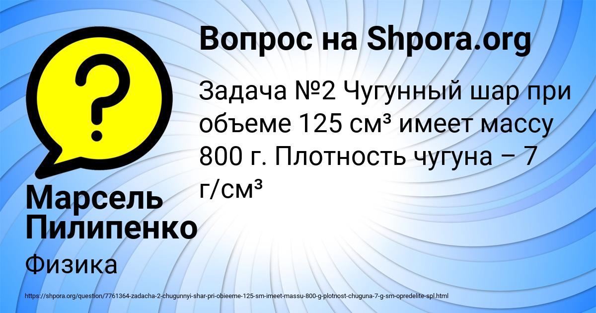 Картинка с текстом вопроса от пользователя Марсель Пилипенко