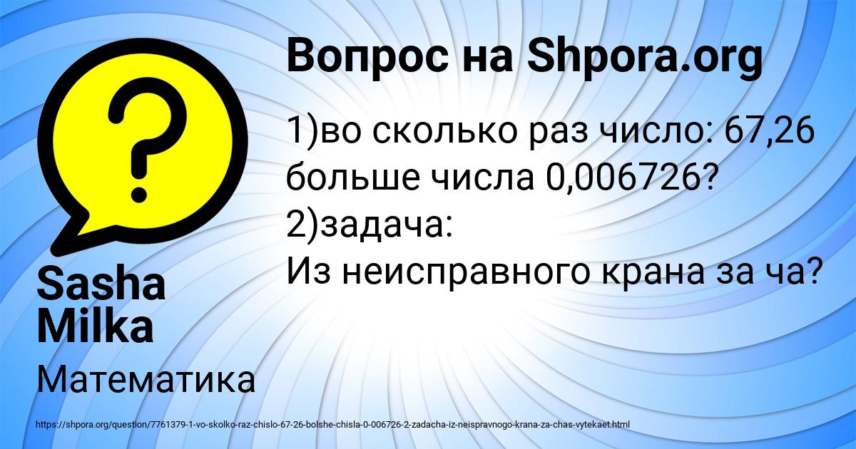 Картинка с текстом вопроса от пользователя Sasha Milka