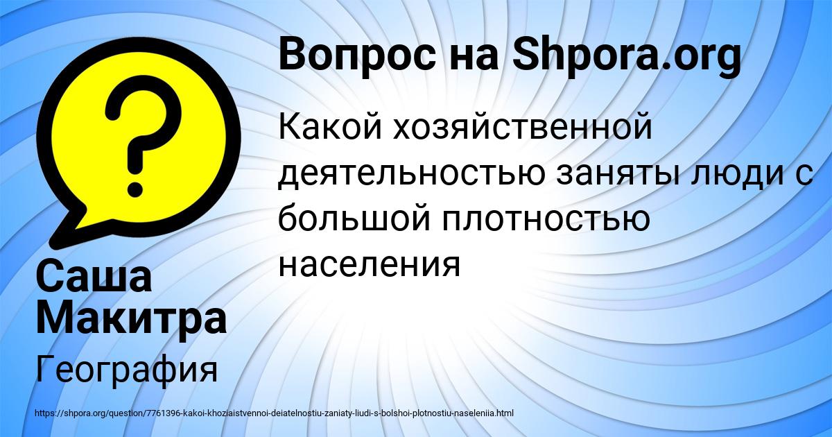 Картинка с текстом вопроса от пользователя Саша Макитра