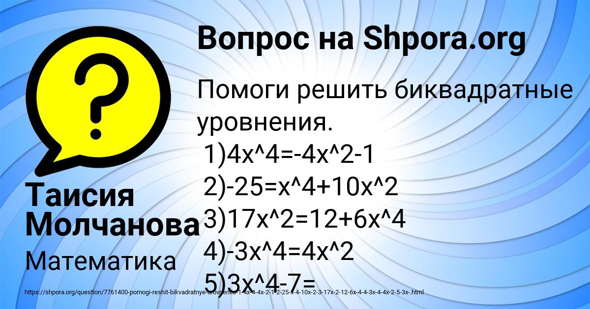 Картинка с текстом вопроса от пользователя Таисия Молчанова
