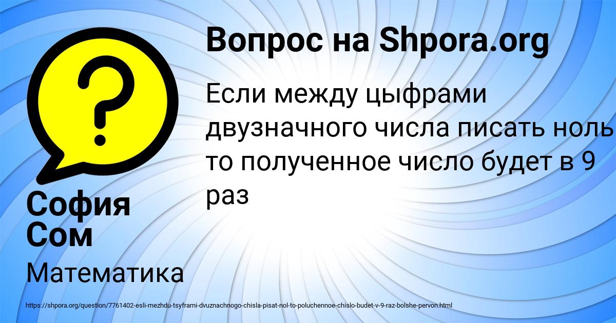 Картинка с текстом вопроса от пользователя София Сом
