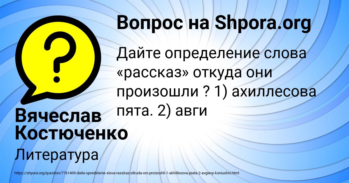 Картинка с текстом вопроса от пользователя Вячеслав Костюченко