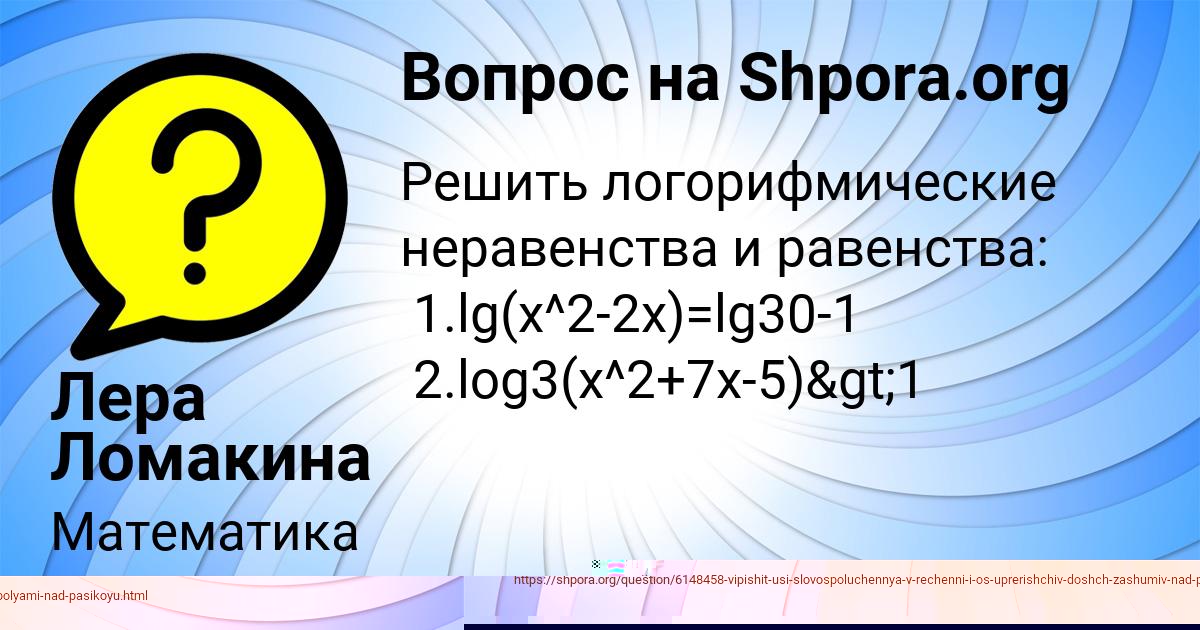 Картинка с текстом вопроса от пользователя Лера Ломакина
