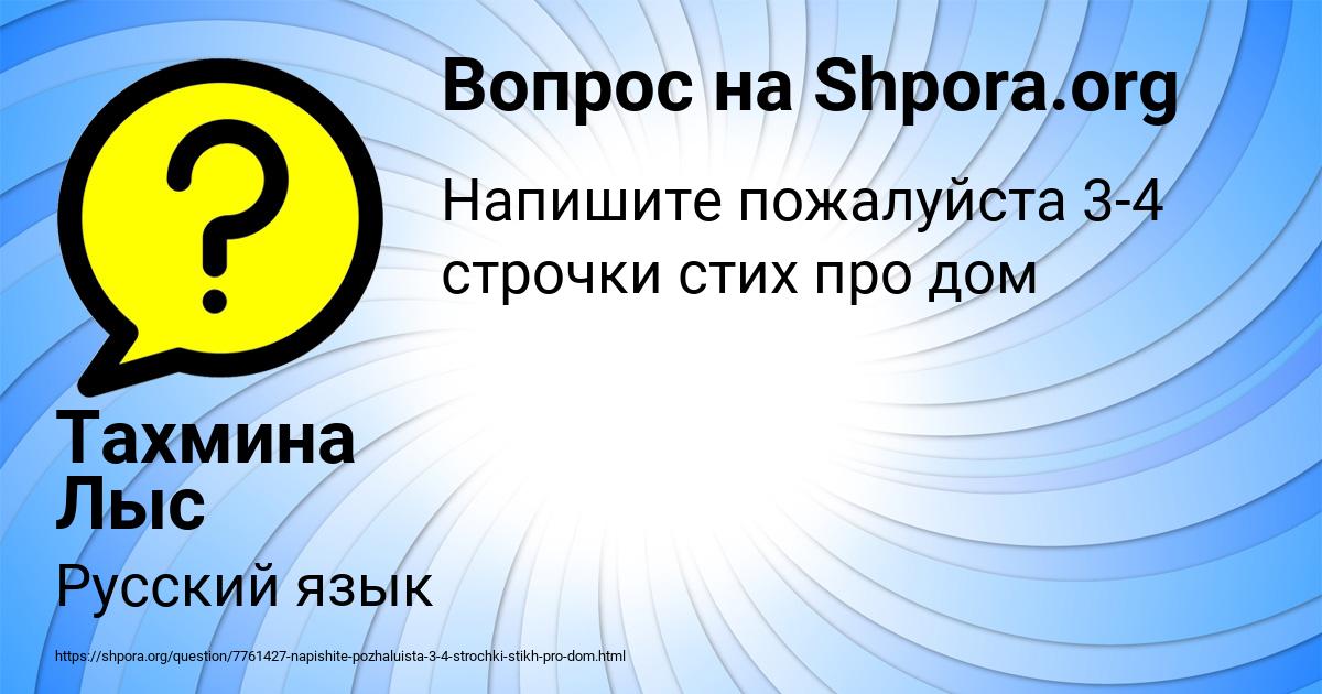 Картинка с текстом вопроса от пользователя Тахмина Лыс