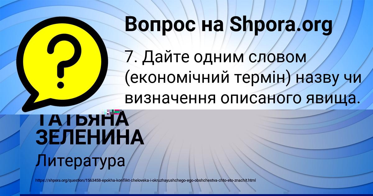 Картинка с текстом вопроса от пользователя Яна Русина