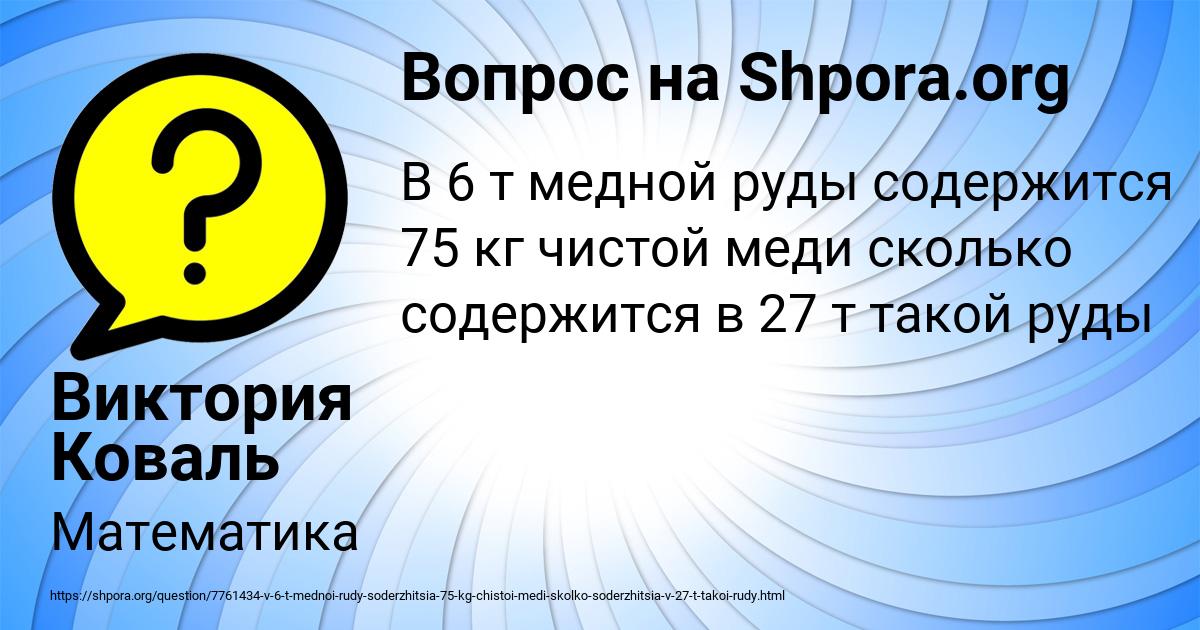Картинка с текстом вопроса от пользователя Виктория Коваль