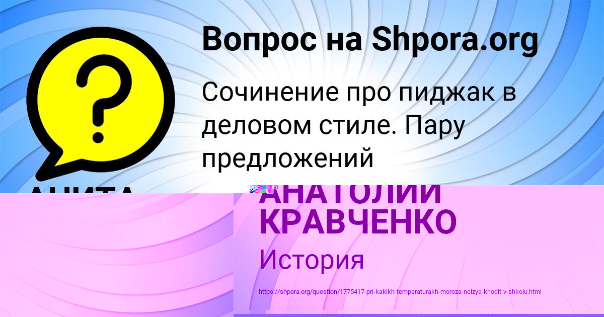 Картинка с текстом вопроса от пользователя АНИТА САВЫЦЬКАЯ