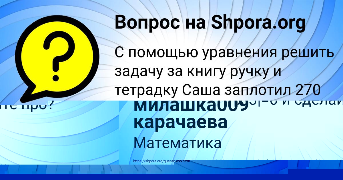 Картинка с текстом вопроса от пользователя Диана Вышневецькая
