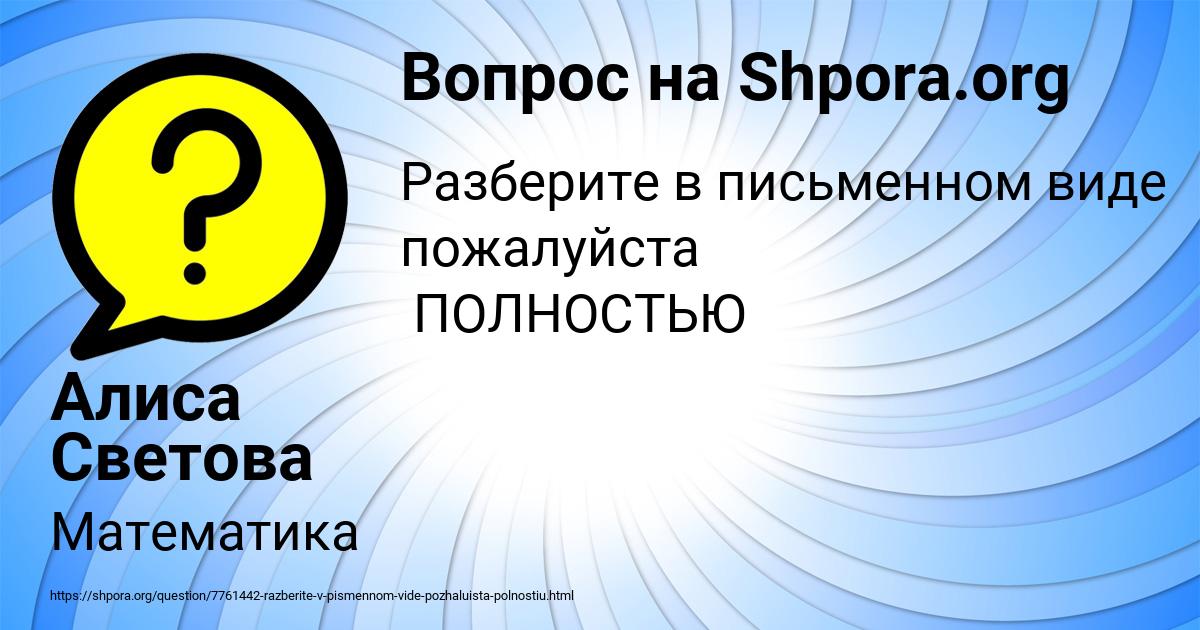 Картинка с текстом вопроса от пользователя Алиса Светова