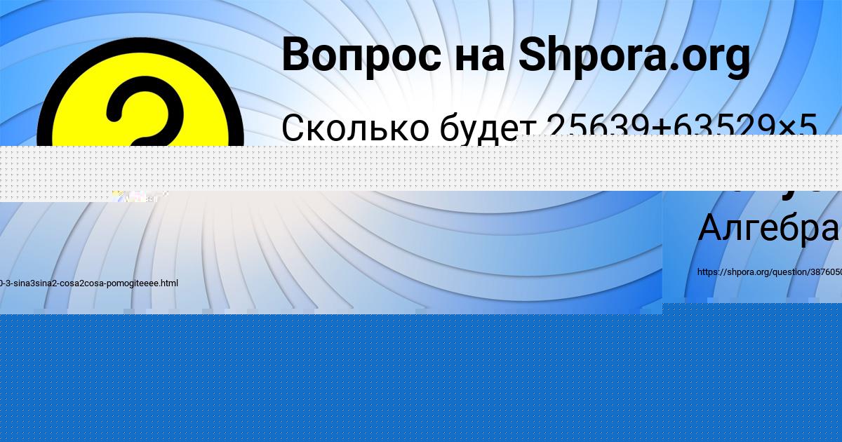 Картинка с текстом вопроса от пользователя Василиса Сотникова