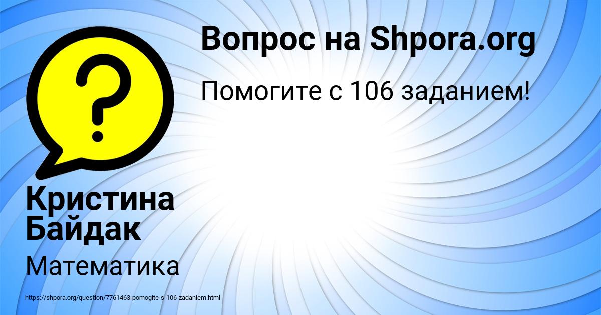Картинка с текстом вопроса от пользователя Кристина Байдак