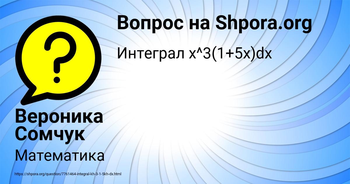 Картинка с текстом вопроса от пользователя Вероника Сомчук