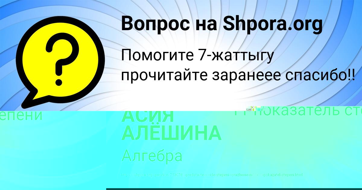 Картинка с текстом вопроса от пользователя УЛЬЯНА БАРАБОЛЯ