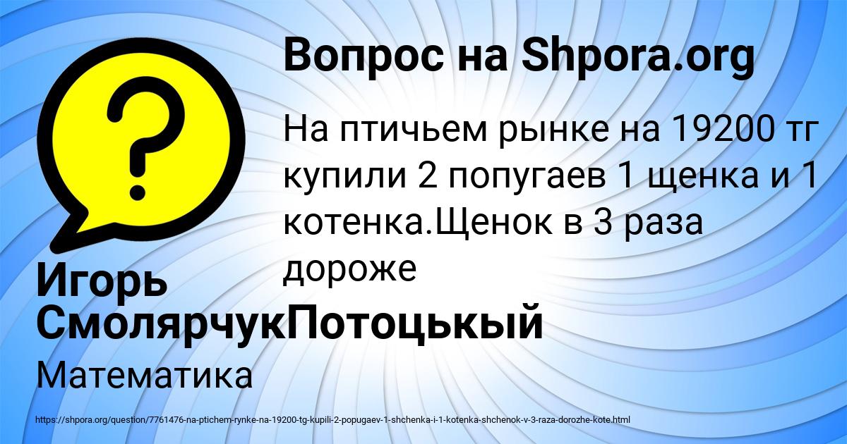 Картинка с текстом вопроса от пользователя Игорь СмолярчукПотоцькый