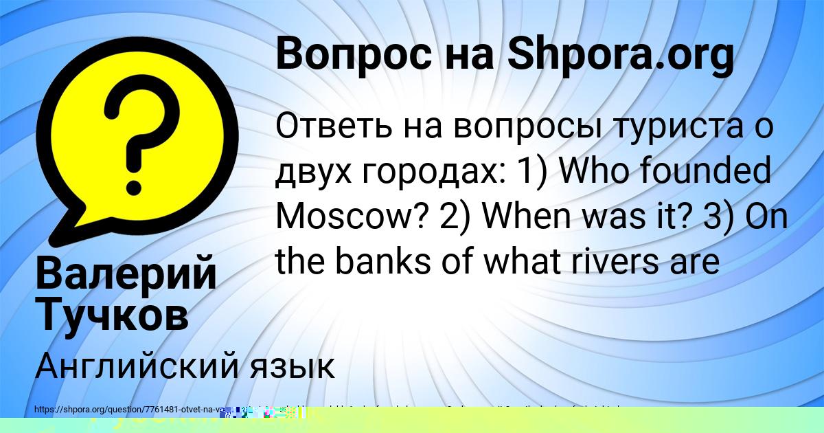 Картинка с текстом вопроса от пользователя Валерий Тучков