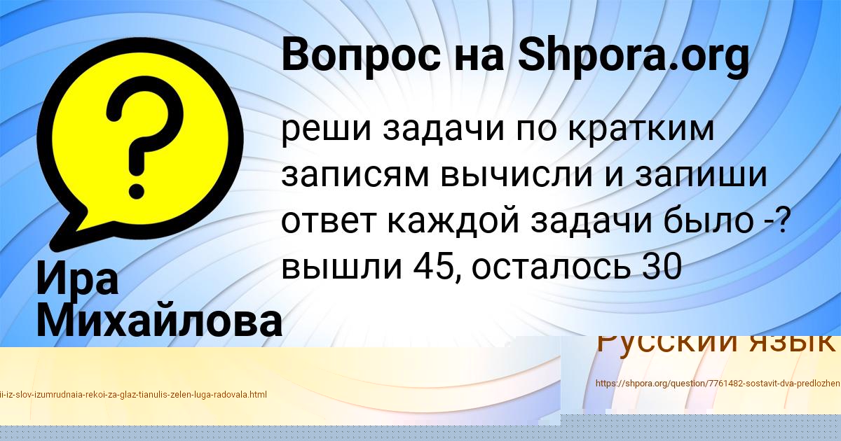 Картинка с текстом вопроса от пользователя Алина Войтенко