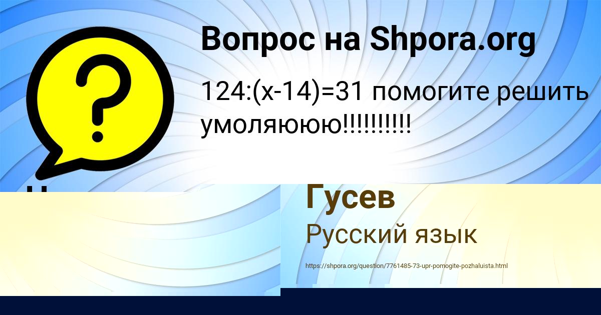 Картинка с текстом вопроса от пользователя Михаил Гусев