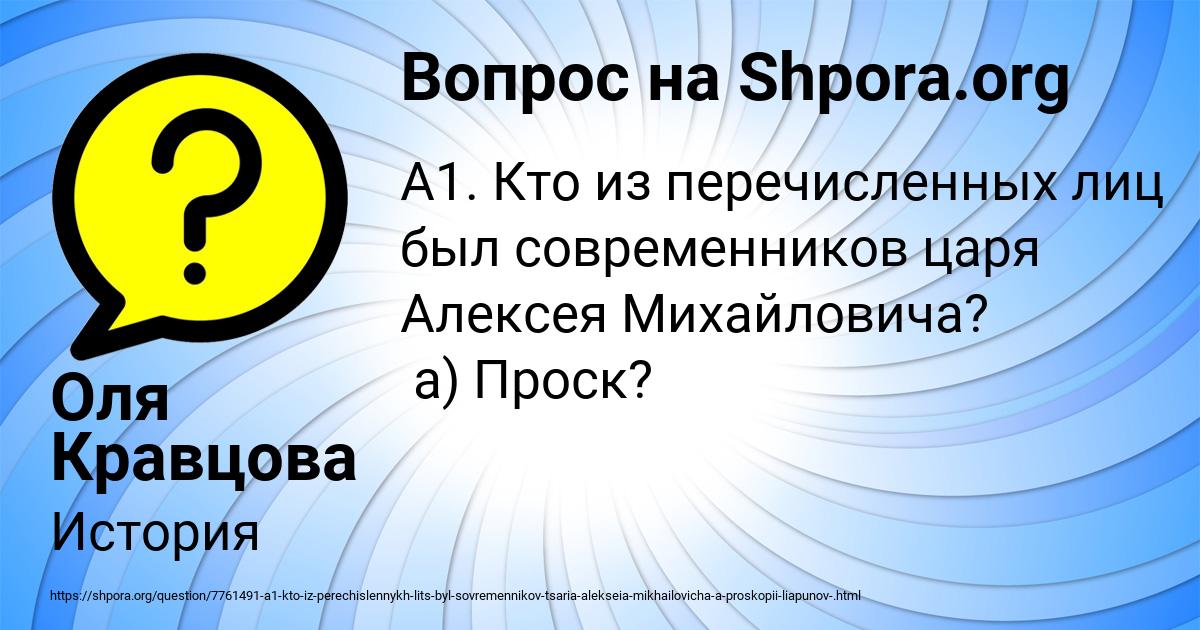 Картинка с текстом вопроса от пользователя Оля Кравцова