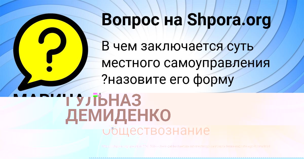 Картинка с текстом вопроса от пользователя МАРИНА МАКОГОН