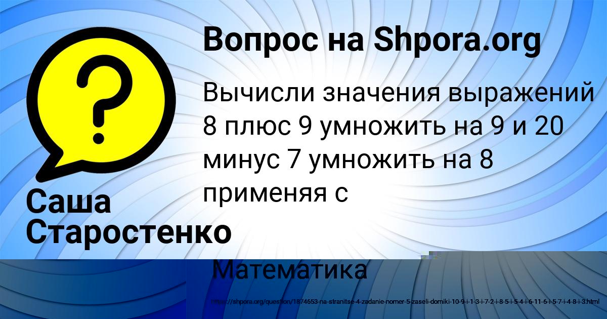 Картинка с текстом вопроса от пользователя Саша Старостенко