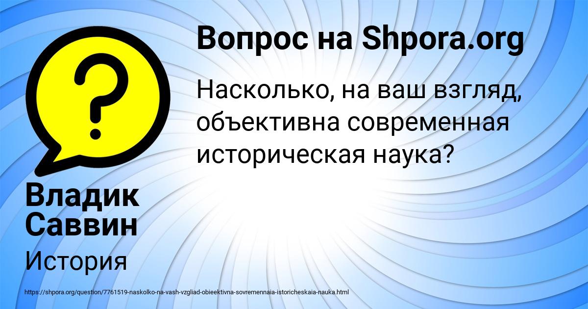 Картинка с текстом вопроса от пользователя Владик Саввин