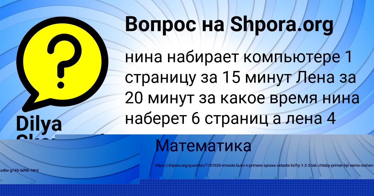 Картинка с текстом вопроса от пользователя Саида Чумак