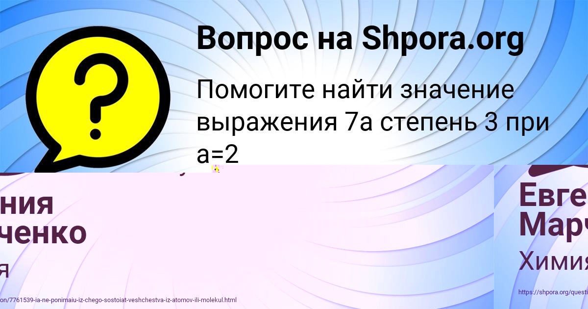 Картинка с текстом вопроса от пользователя Евгения Марченко