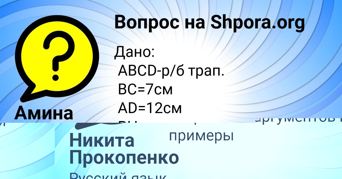 Картинка с текстом вопроса от пользователя Амина Петренко