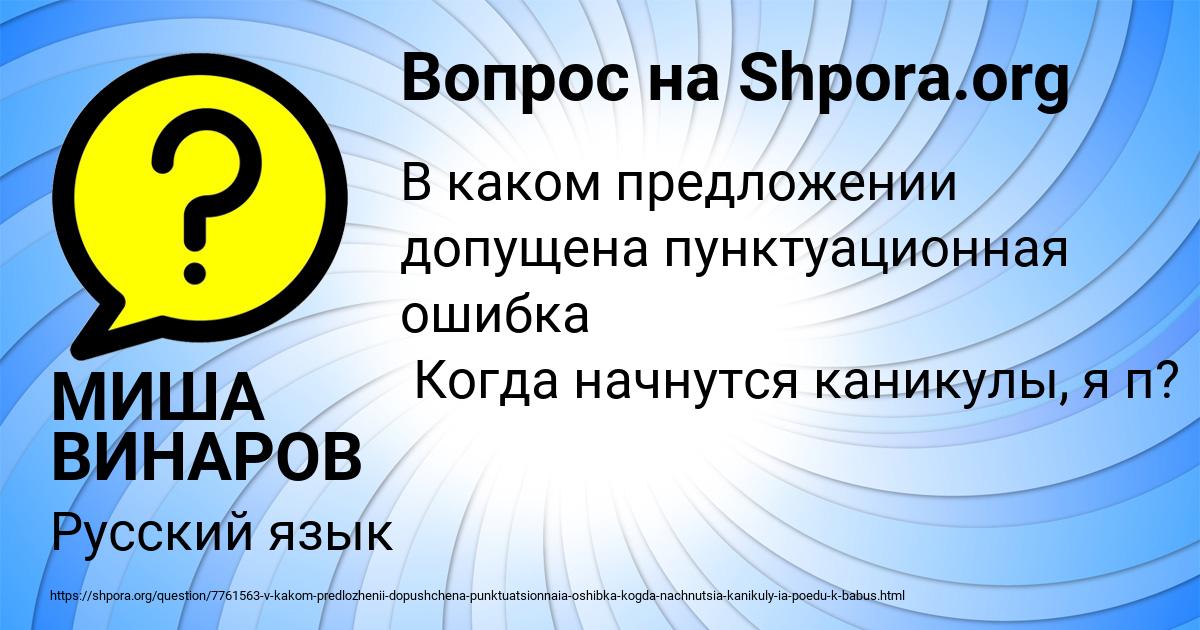Картинка с текстом вопроса от пользователя МИША ВИНАРОВ