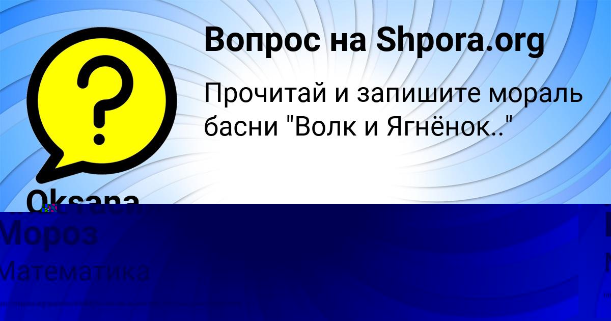 Картинка с текстом вопроса от пользователя Oksana Akishina