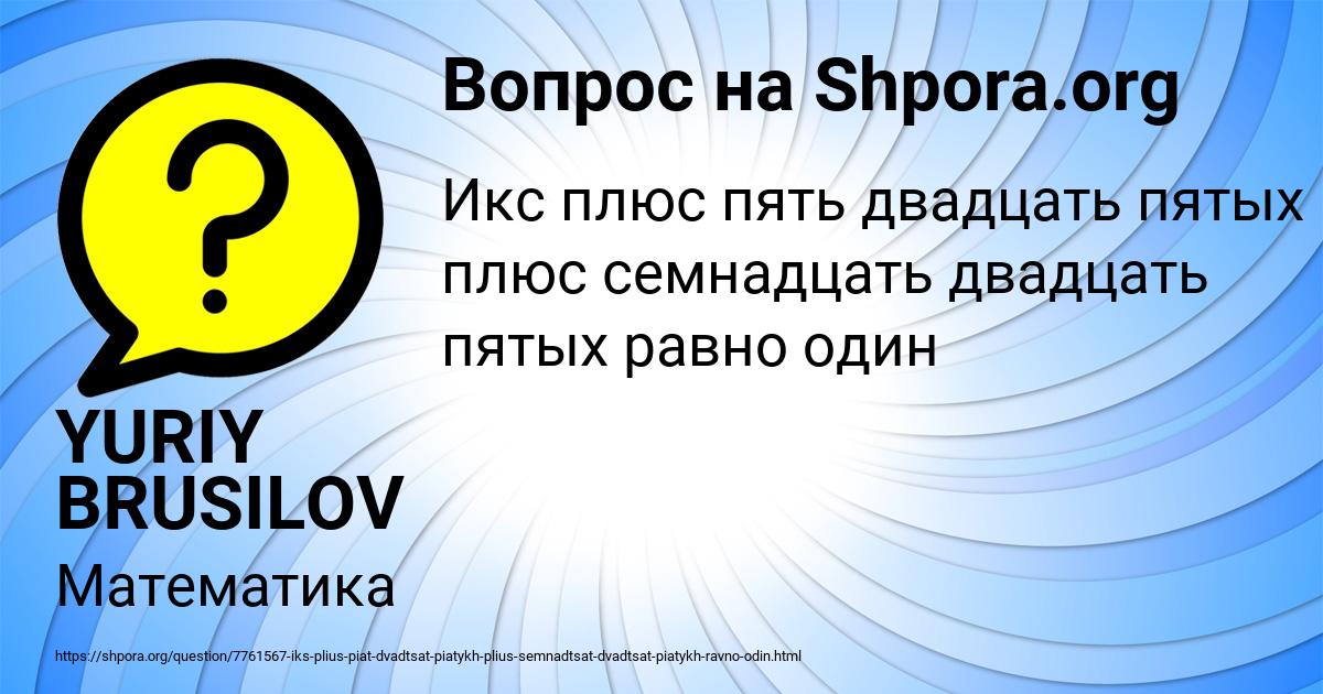 Картинка с текстом вопроса от пользователя YURIY BRUSILOV