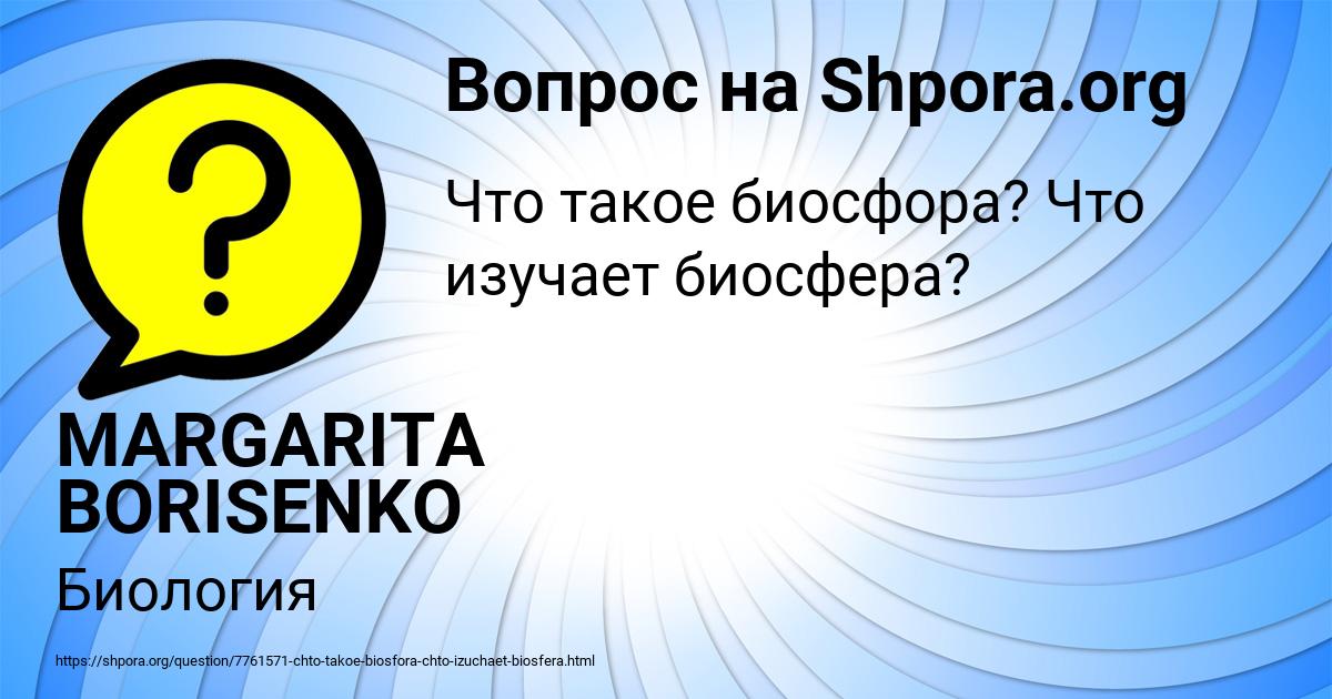 Картинка с текстом вопроса от пользователя MARGARITA BORISENKO