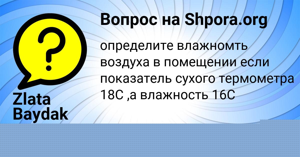 Картинка с текстом вопроса от пользователя Алсу Лагода