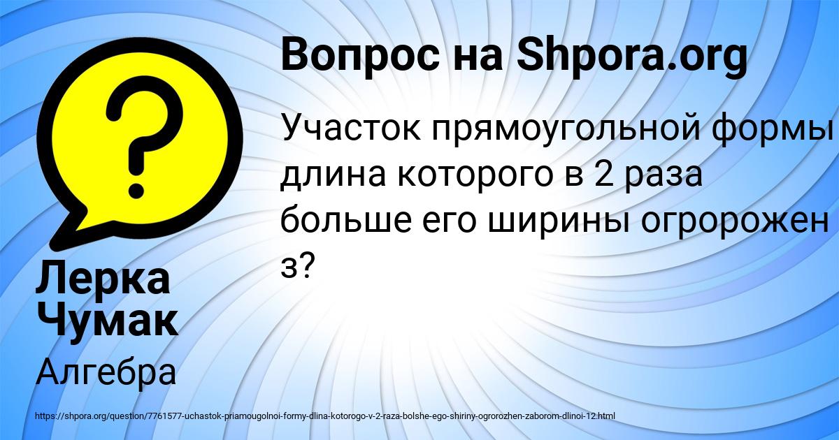 Картинка с текстом вопроса от пользователя Лерка Чумак