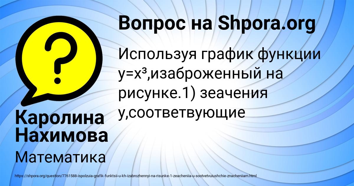 Картинка с текстом вопроса от пользователя Каролина Нахимова
