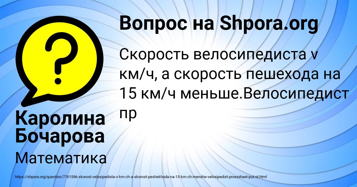 Картинка с текстом вопроса от пользователя Каролина Бочарова
