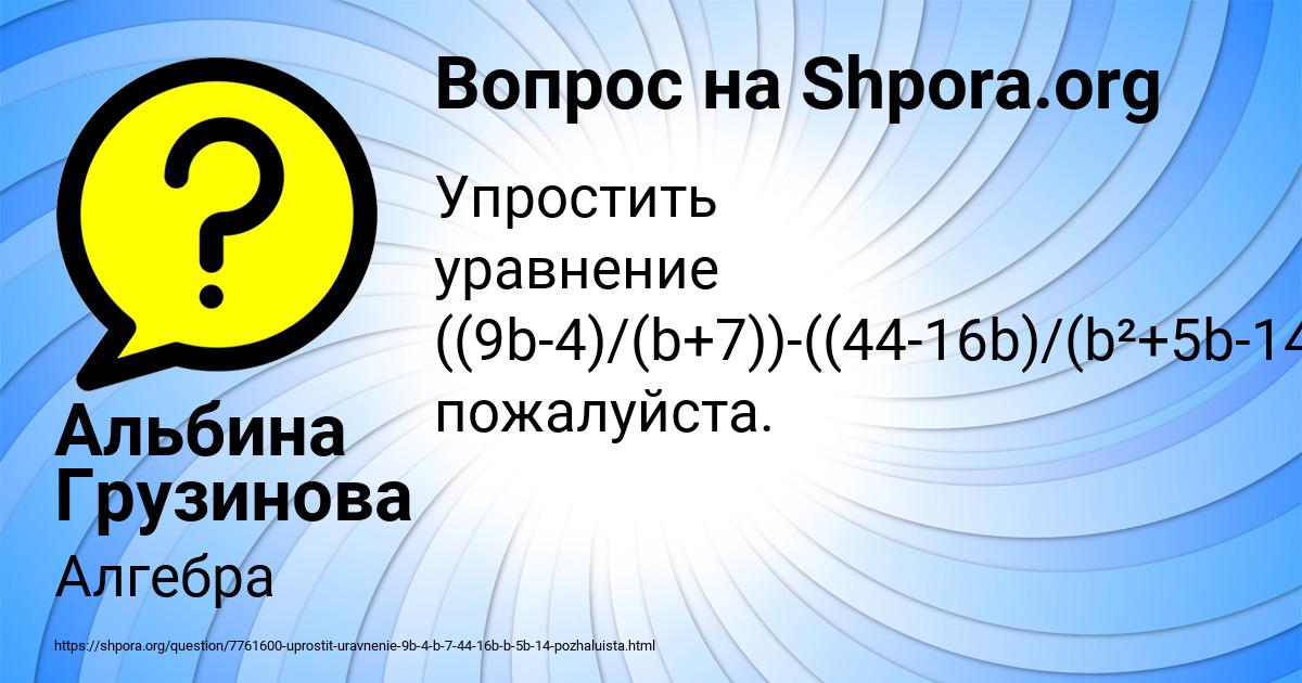 Картинка с текстом вопроса от пользователя Альбина Грузинова