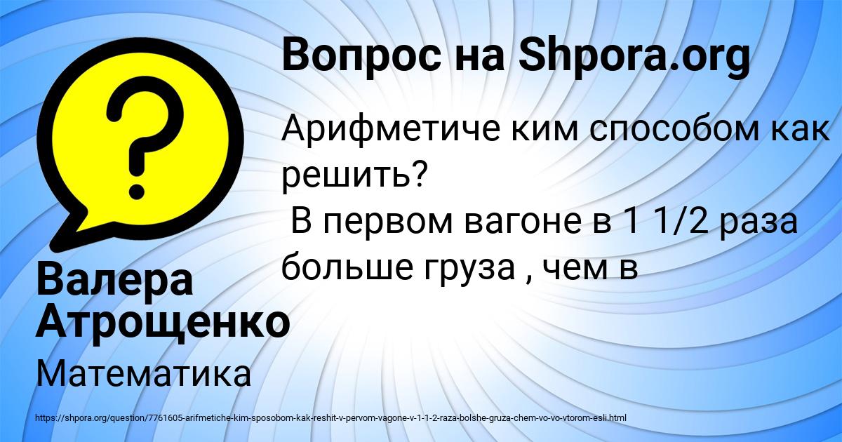 Картинка с текстом вопроса от пользователя Валера Атрощенко