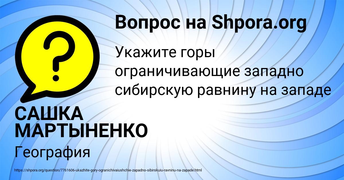 Картинка с текстом вопроса от пользователя САШКА МАРТЫНЕНКО