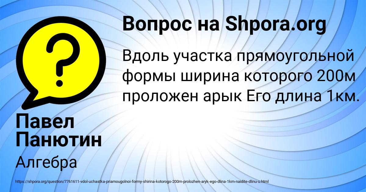 Картинка с текстом вопроса от пользователя Павел Панютин