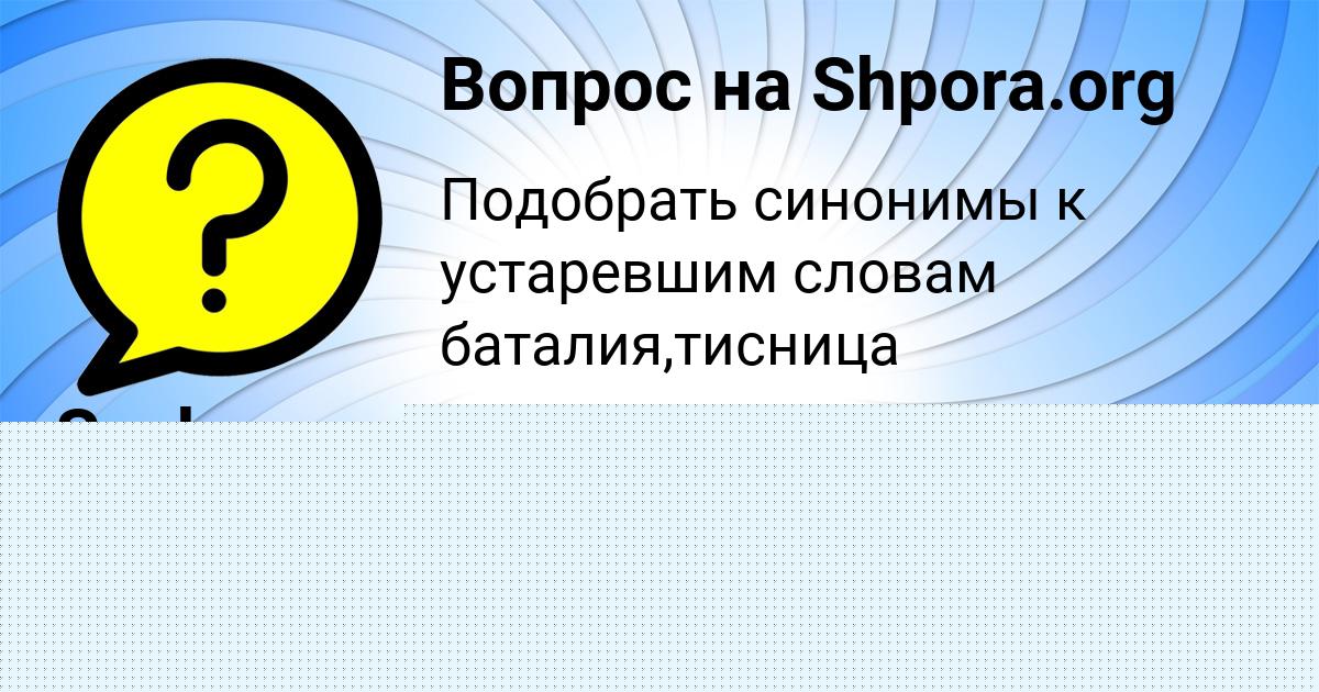 Картинка с текстом вопроса от пользователя Sasha Brusilova